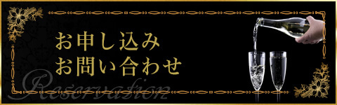 お申し込み・お問い合わせ